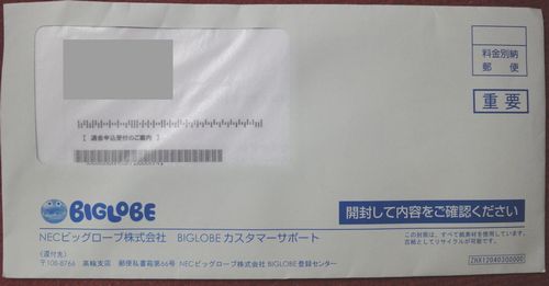 biglobekaiyaku